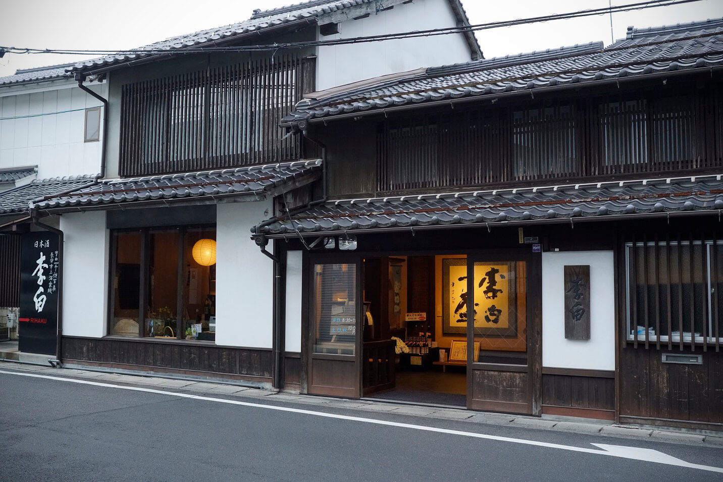 李白酒造　正面