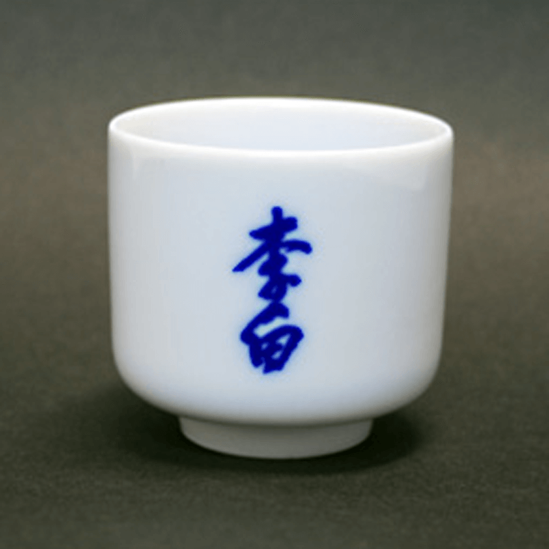 李白オリジナル／蛇の目 ぐい呑み