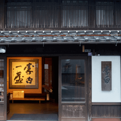 李白酒造について